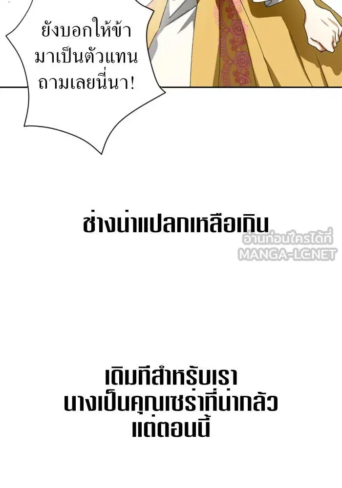 Your Throne ตอนที่ 8 หน้า 105