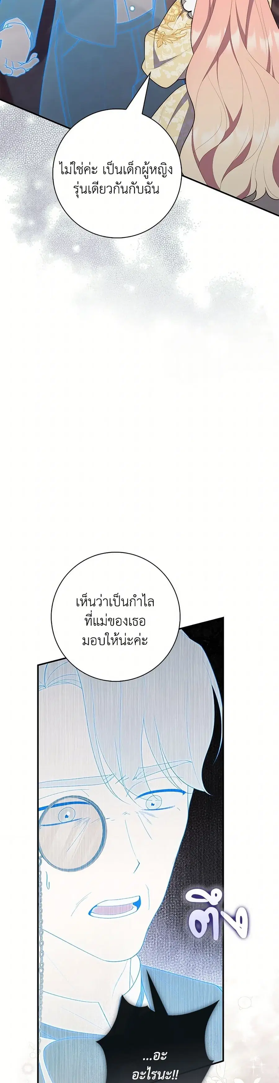 Fortune-Telling Lady ตอนที่ 67 หน้า 8