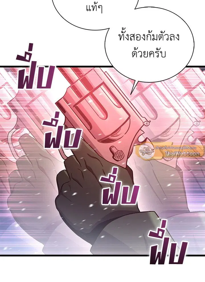 Arcane Sniper ตอนที่ 173 หน้า 109