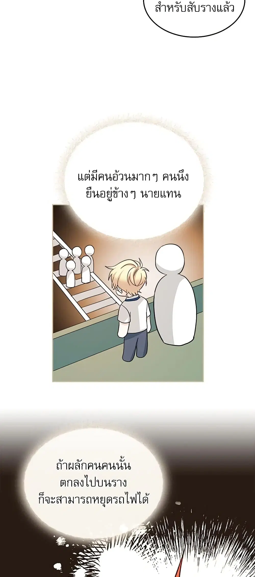 My Life as an Internet Novel ตอนที่ 89 หน้า 6