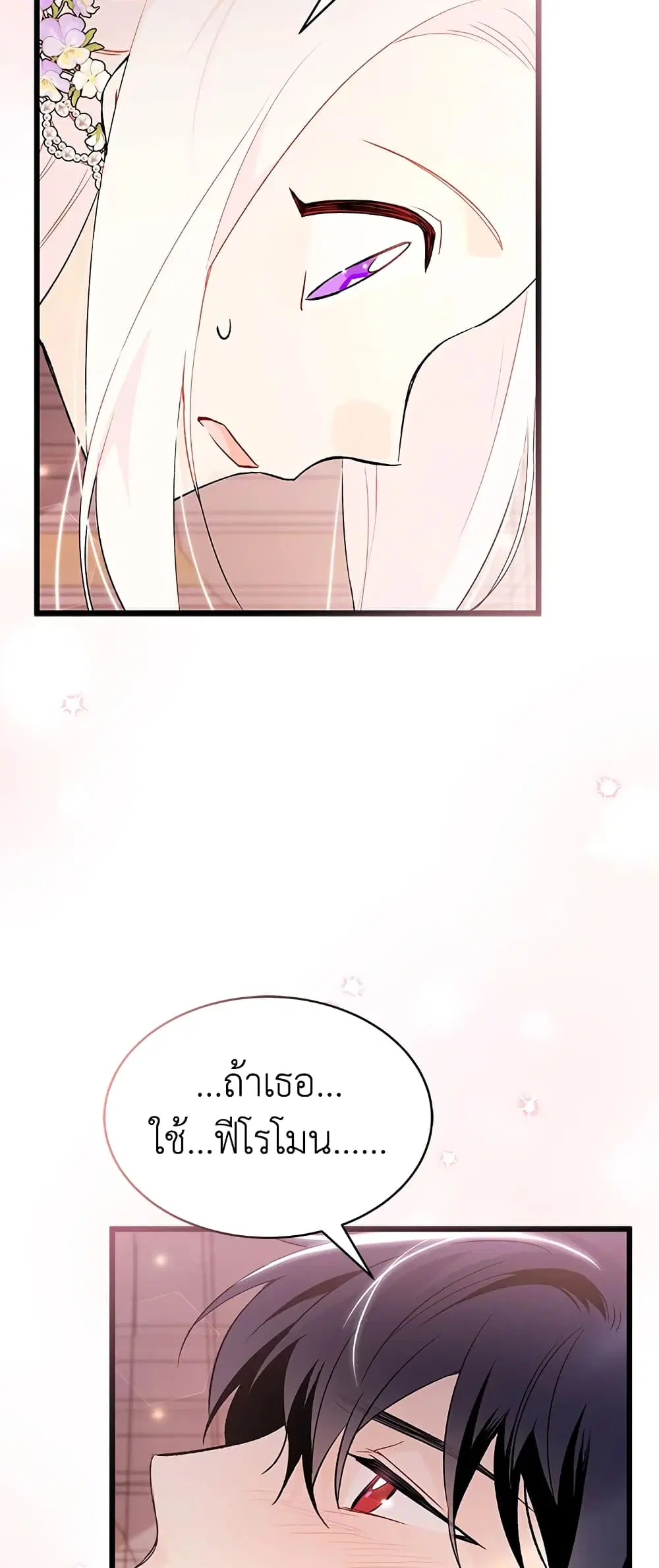 The Symbiotic Relationship Between a Panther and a Rabbit ตอนที่ 71 หน้า 23