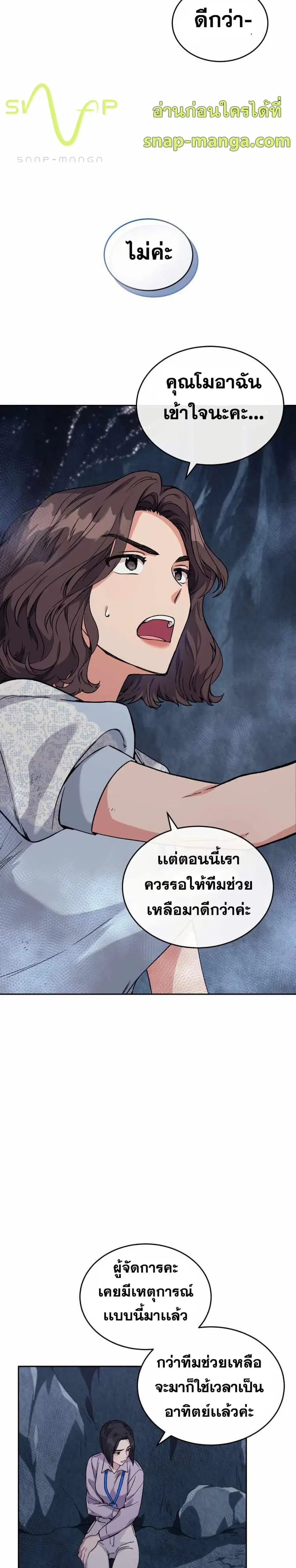 I Stole the Number One Ranker’s Soul ฉันขโมยวิญญาณของแรงเกอร์อันดับ 1 ตอนที่ 5 หน้า 37