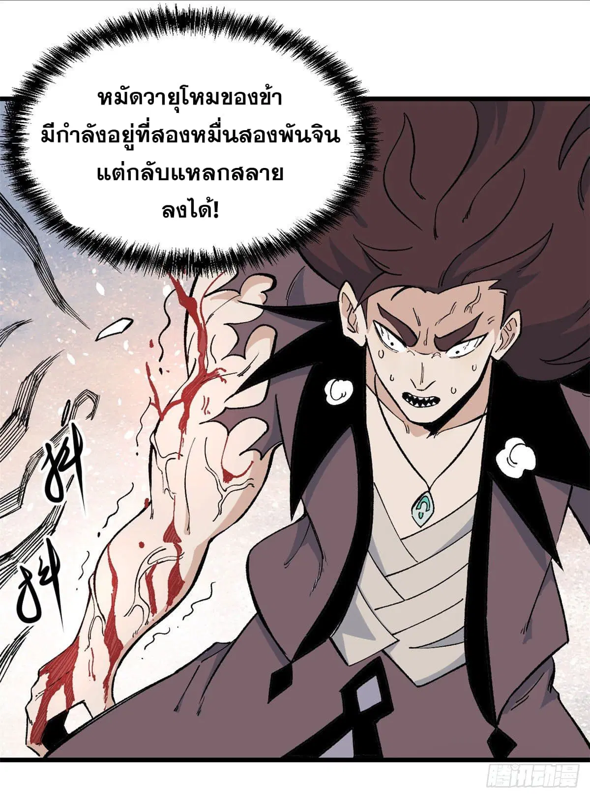 All Hail the Sect Leader ตอนที่ 65 หน้า 33