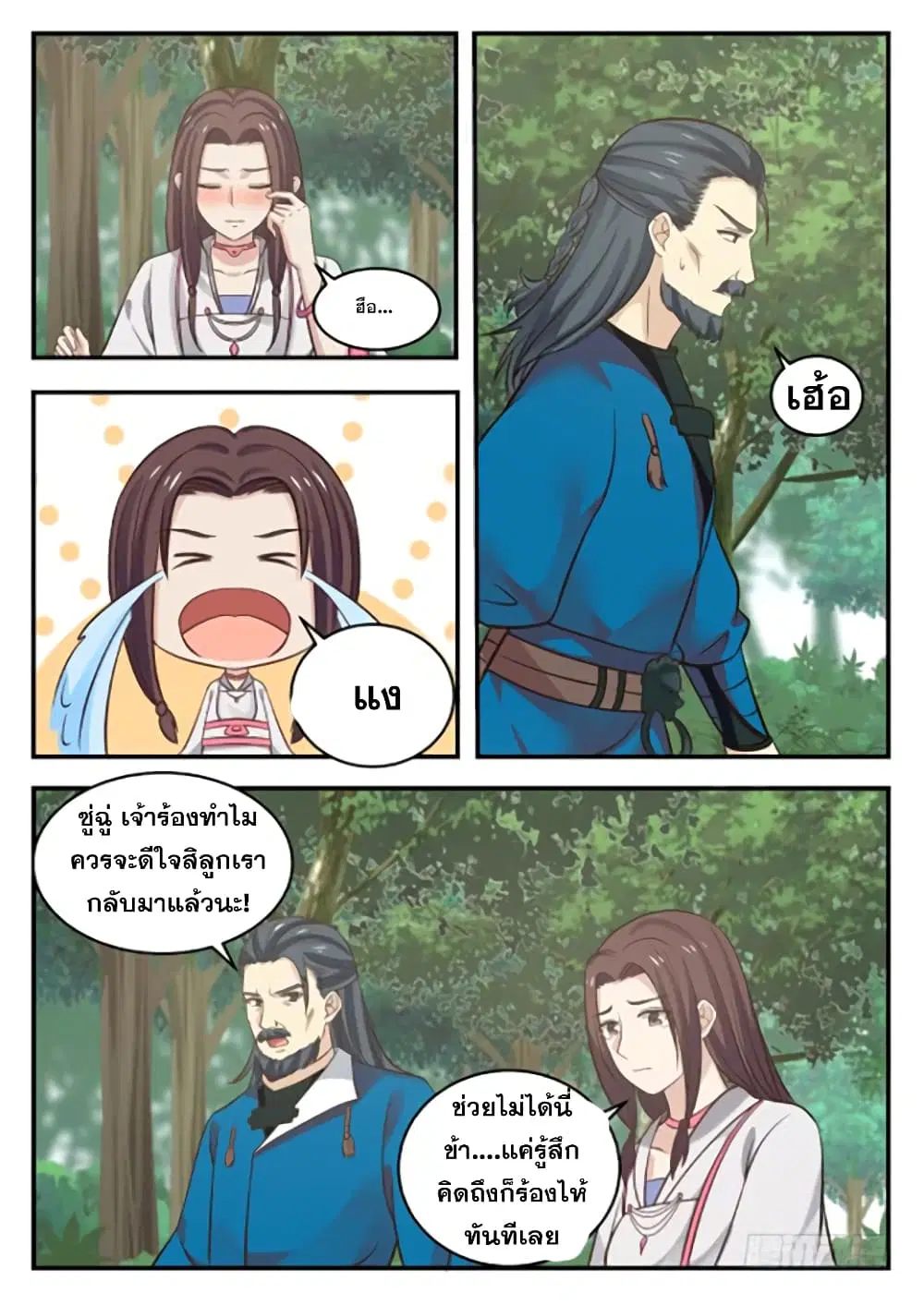 Martial Peak ตอนที่ 332 หน้า 8