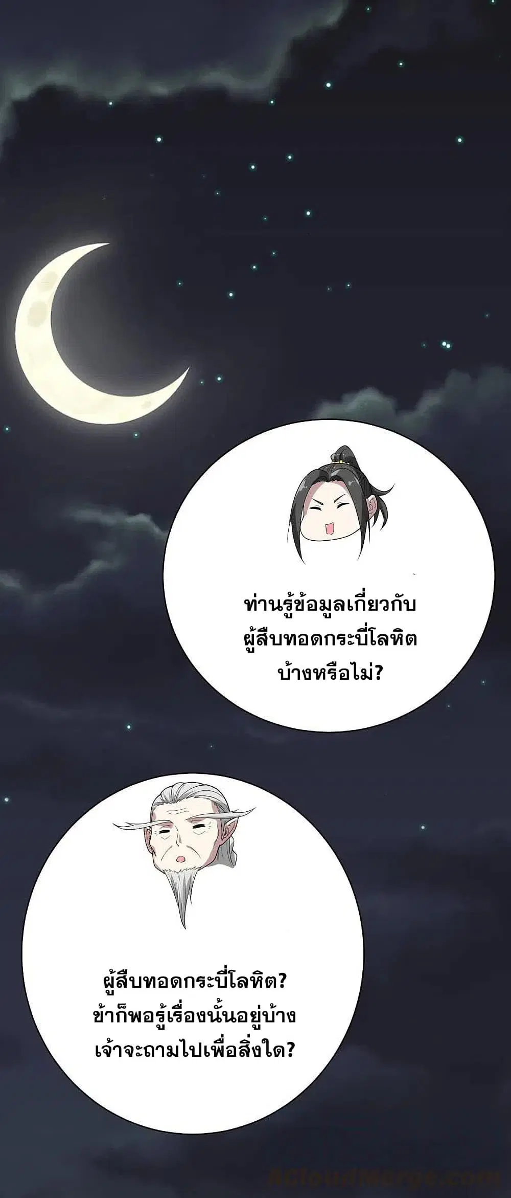 Matchless Emperor ตอนที่ 197 หน้า 25