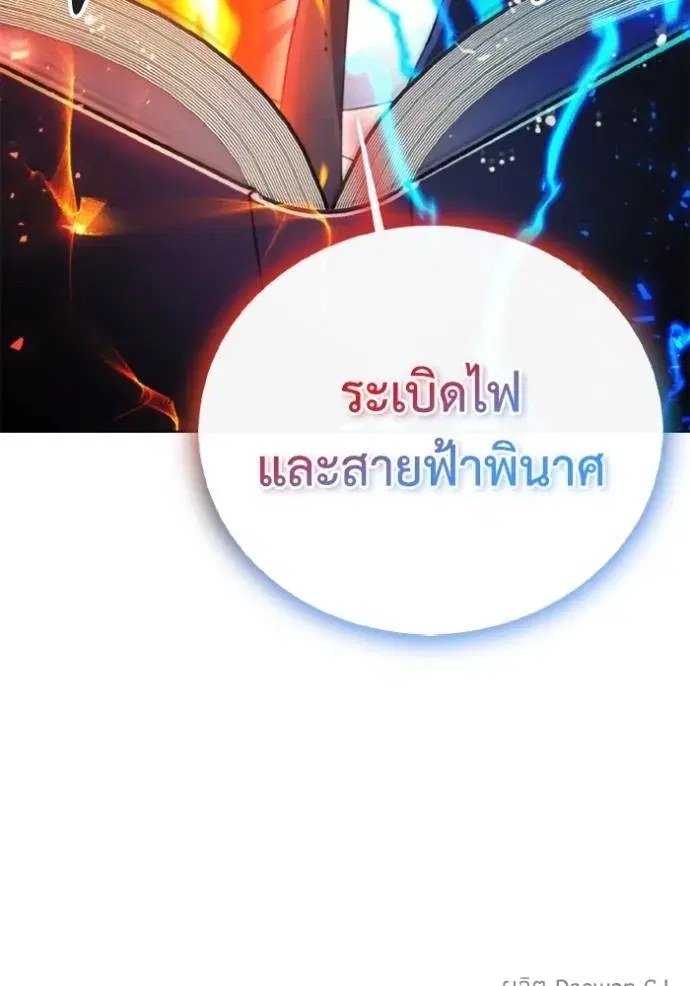 How to Live as a Villain ตอนที่ 161 หน้า 103