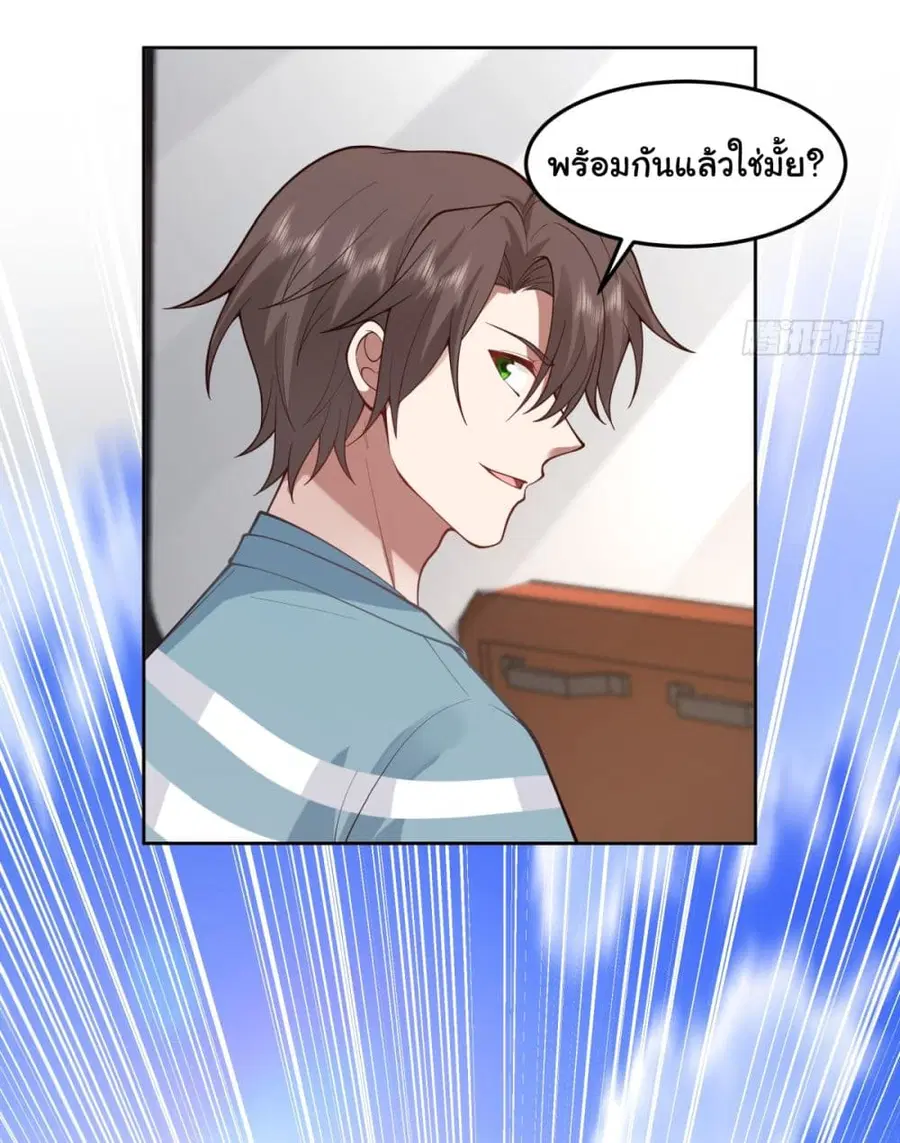I Really Don’t Want to be Reborn ตอนที่ 75 หน้า 30