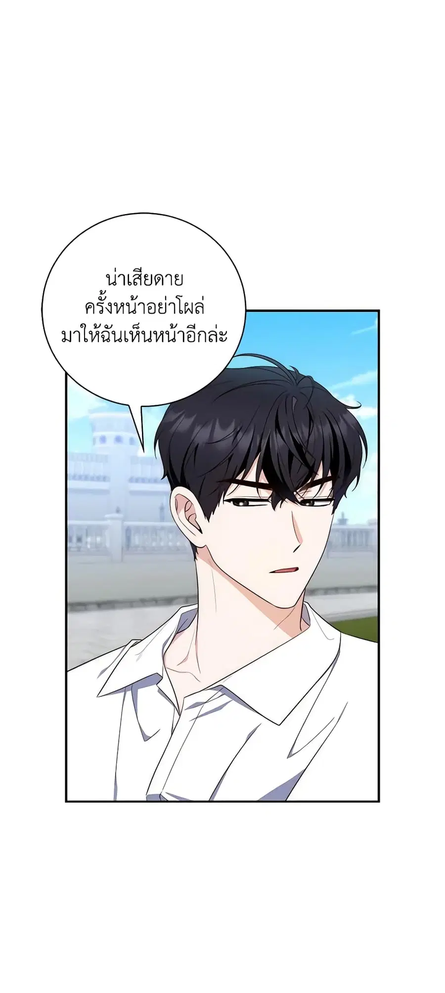Fortune-Telling Lady ตอนที่ 16 หน้า 22