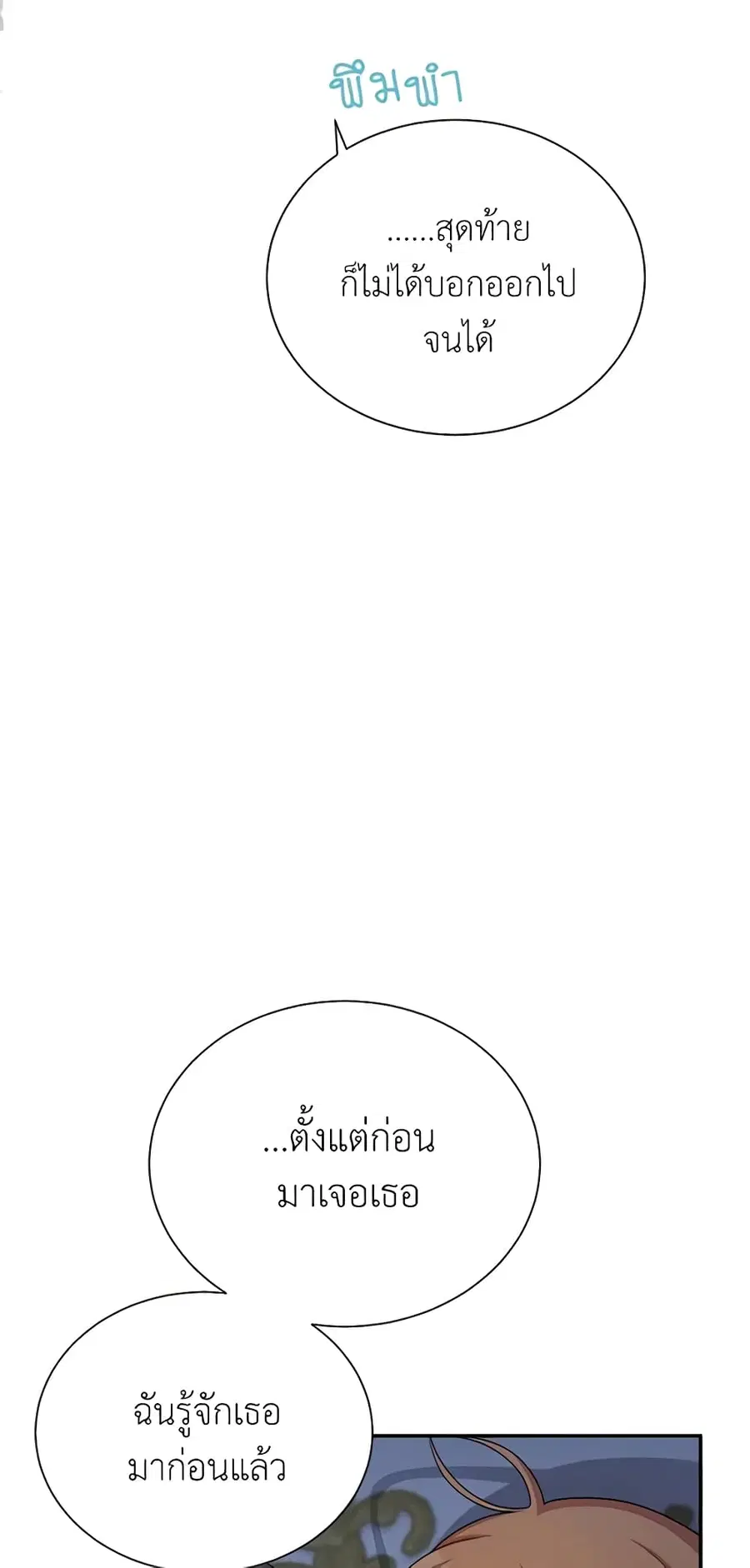 The Soulless Duchess ตอนที่ 45 หน้า 41