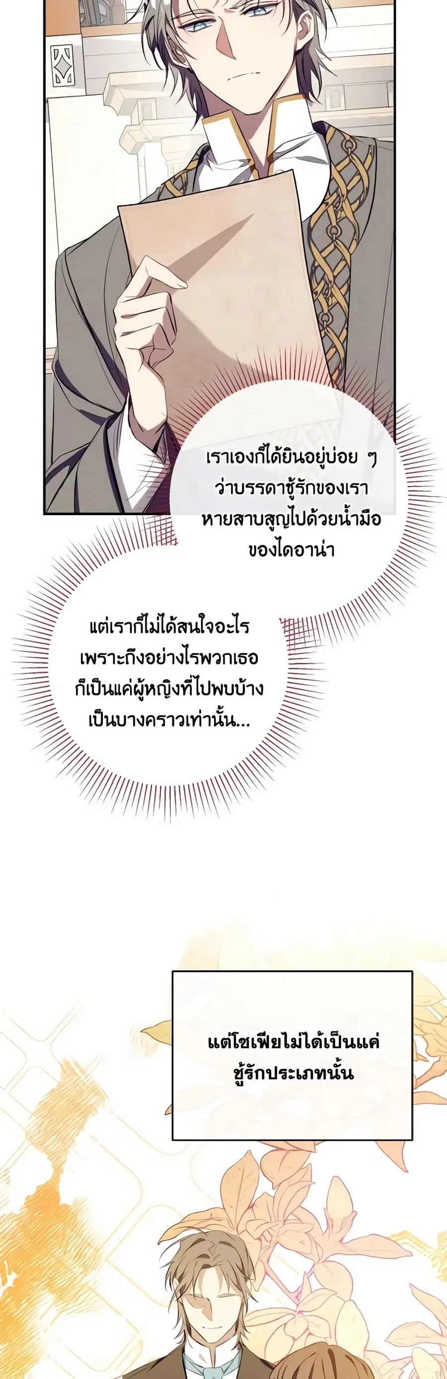 Can We Become a Family? ตอนที่ 97 หน้า 21