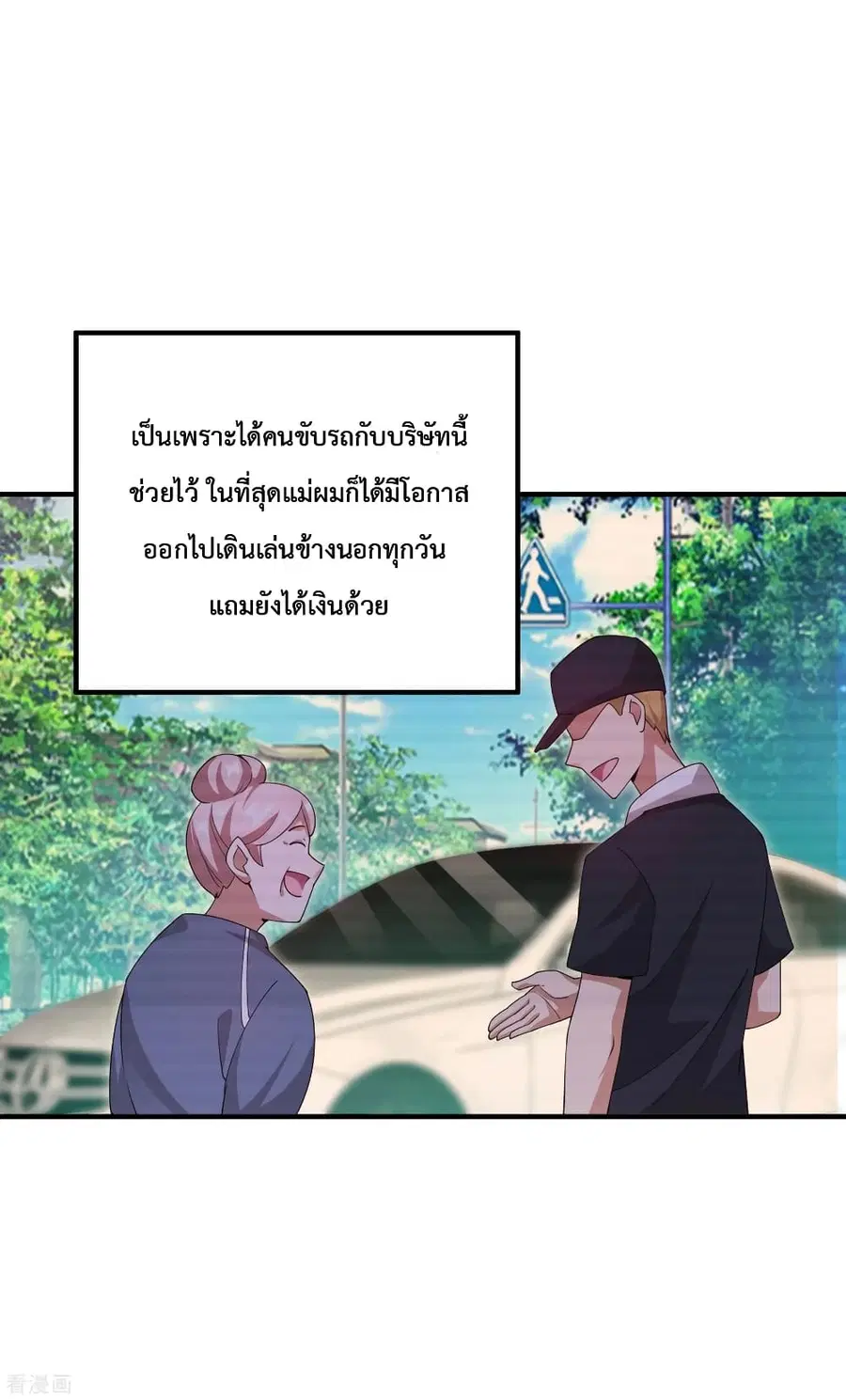 I am The Richest in The World ตอนที่ 154 หน้า 24