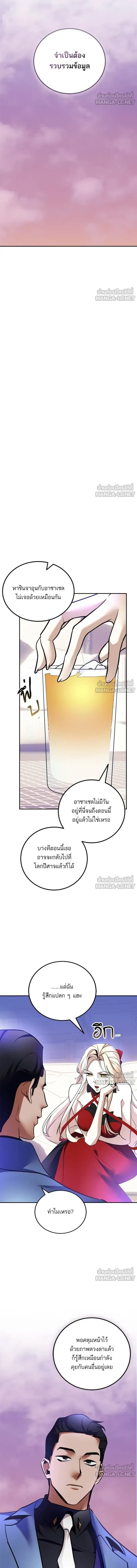 Return to Player ตอนที่ 207 หน้า 5