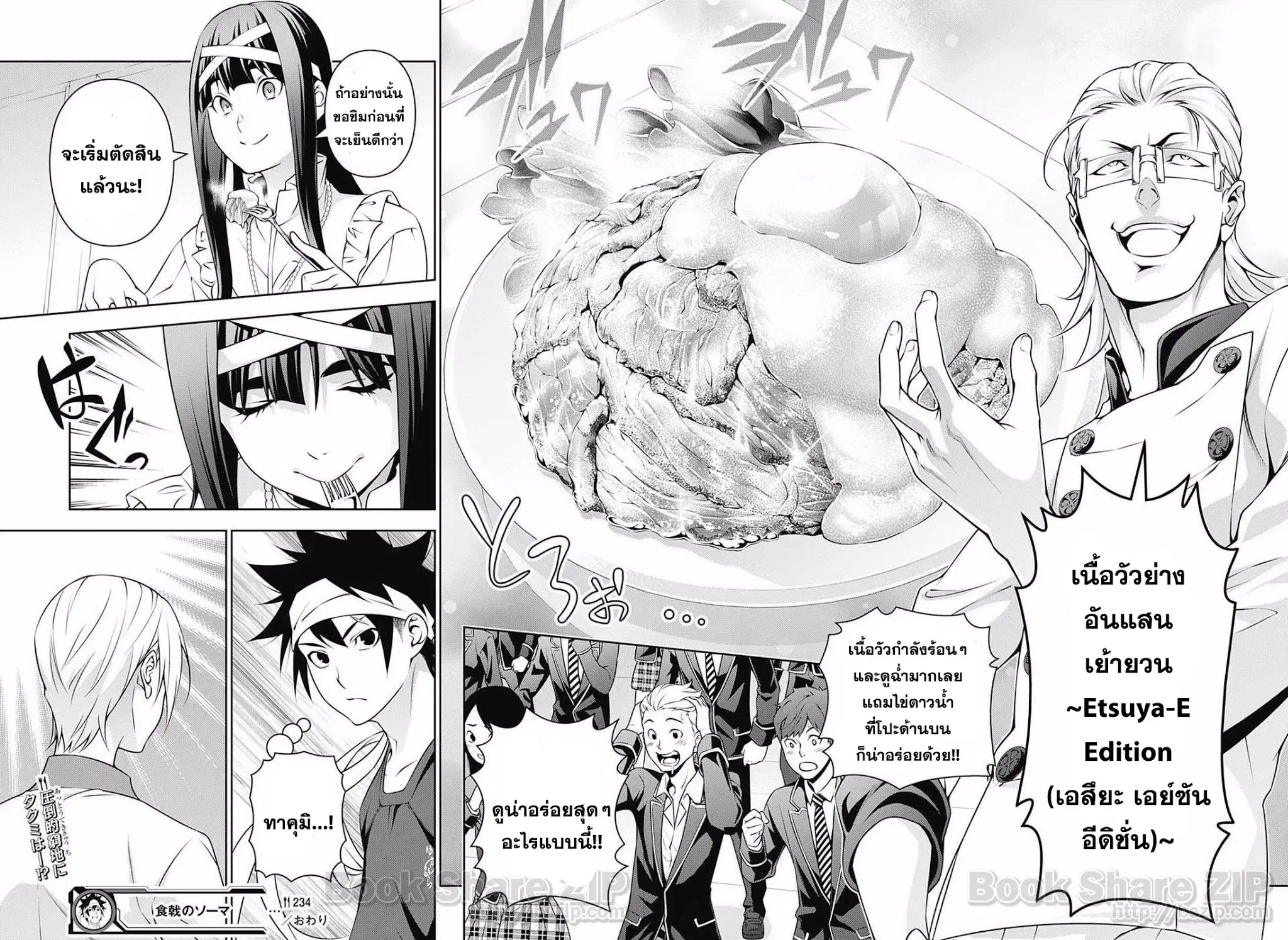 Shokugeki no Soma ตอนที่ 234 หน้า 18