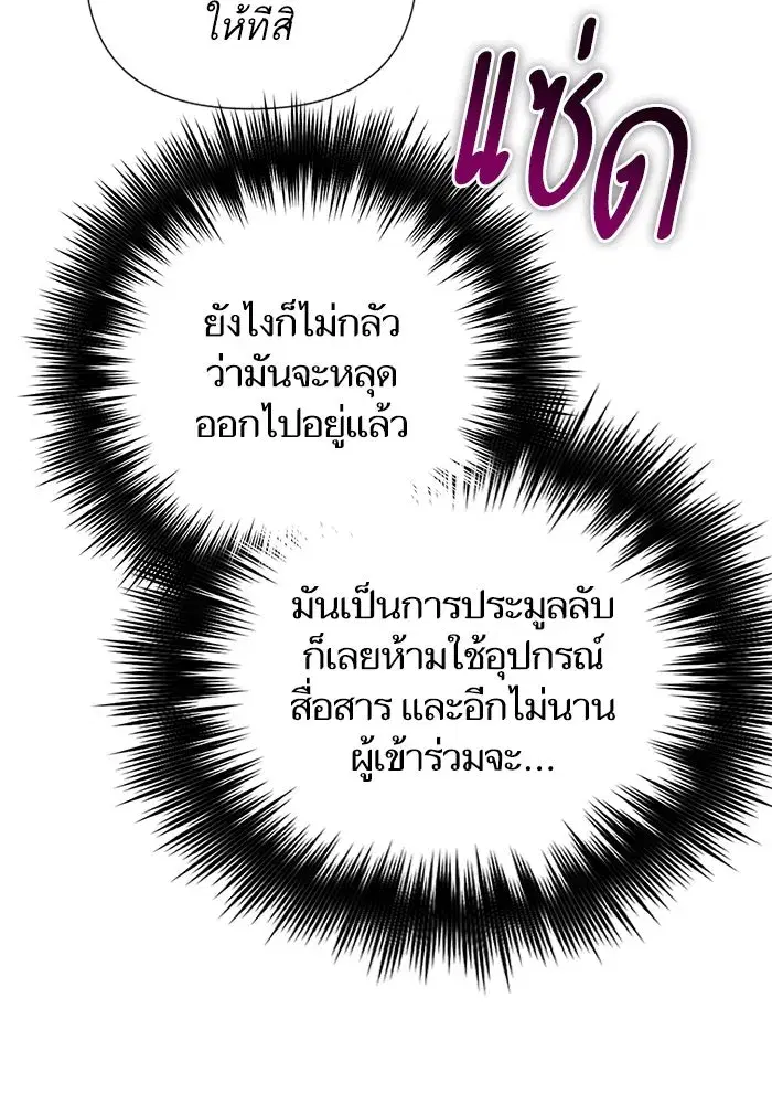 The S-Classes That I Raised (My S-Class Hunters) ตอนที่ 115 หน้า 17