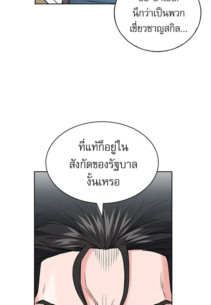 Seoul Station Druid ตอนที่ 13 หน้า 113