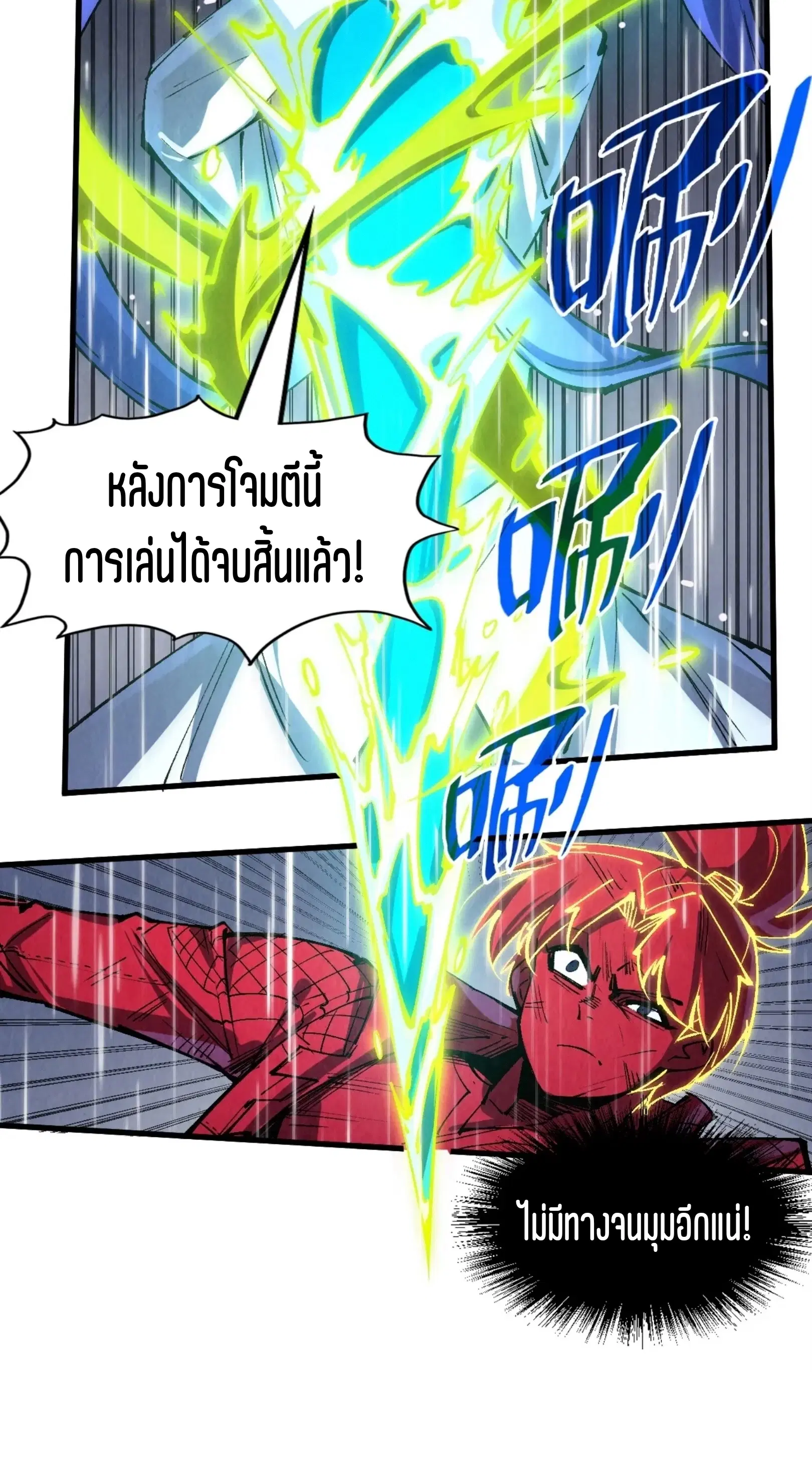 The Eternal Supreme ตอนที่ 238 หน้า 31