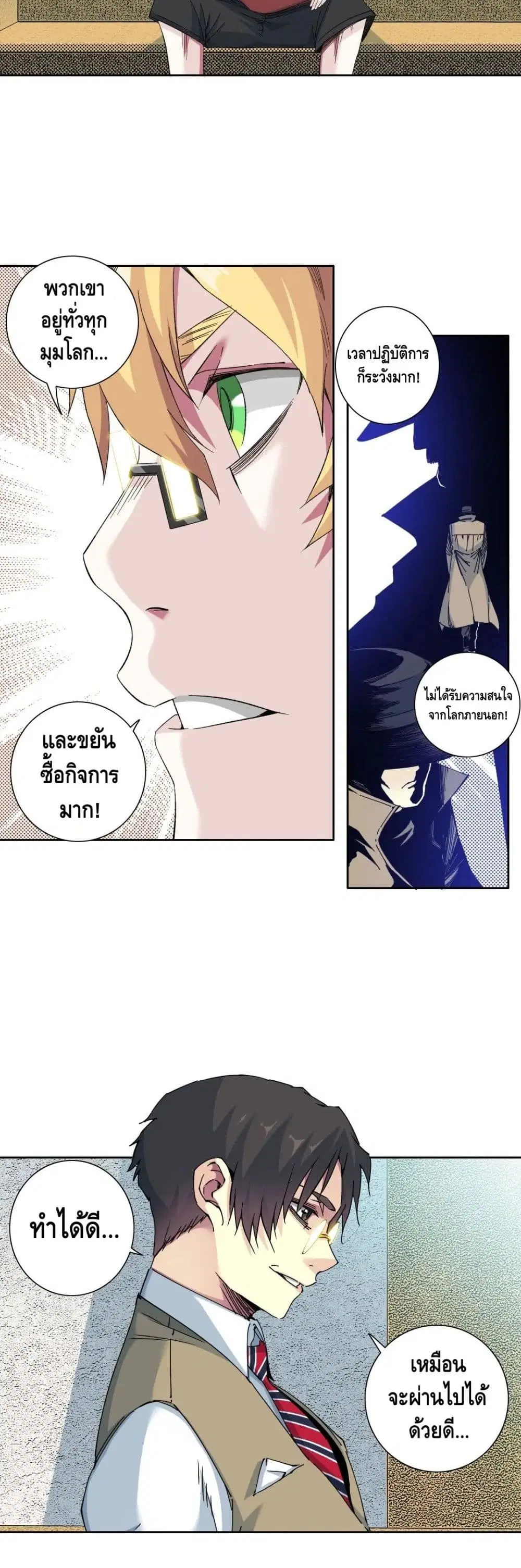 The Eternal Club ตอนที่ 98 หน้า 10