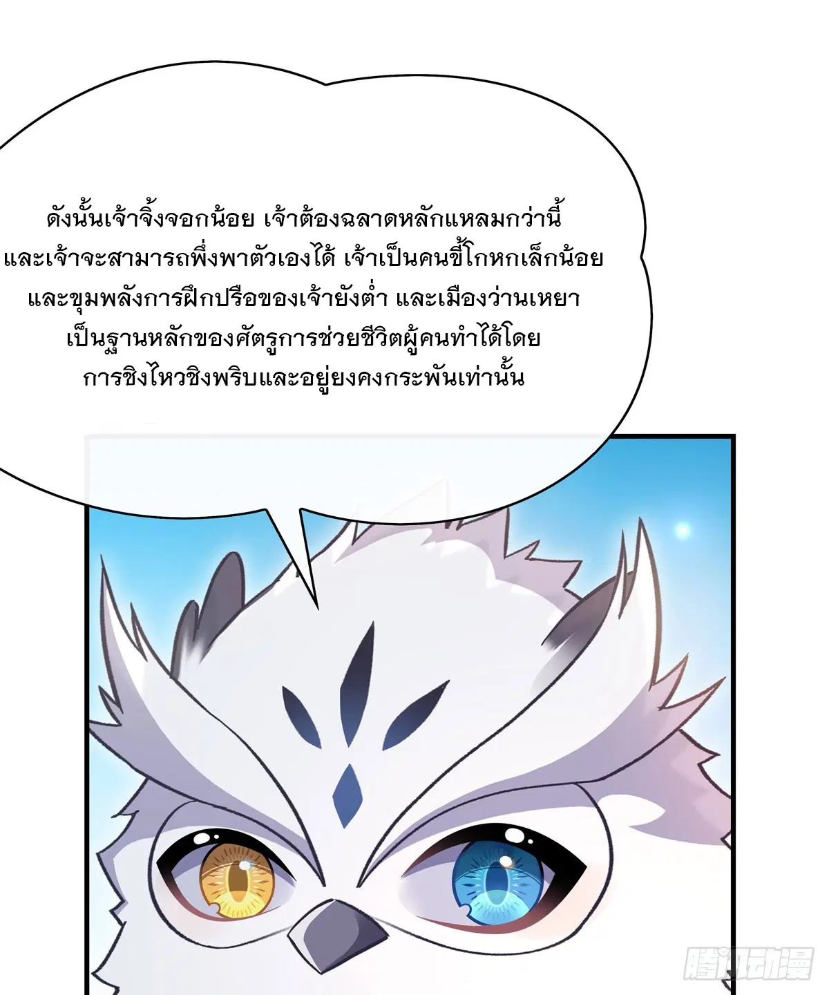 My Female Disciples are all Future Masters of the Heavens ตอนที่ 206 หน้า 26