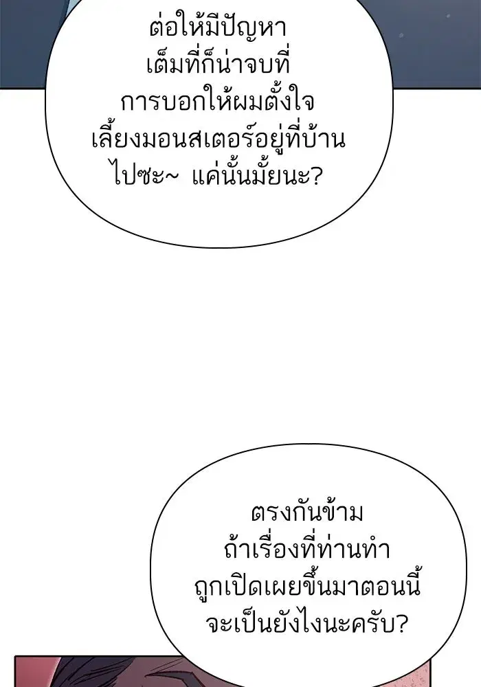 The S-Classes That I Raised (My S-Class Hunters) ตอนที่ 122 หน้า 26