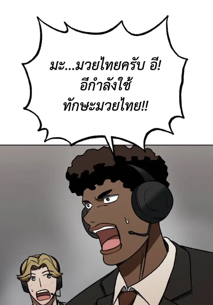 King of the Octagon ตอนที่ 102 หน้า 80