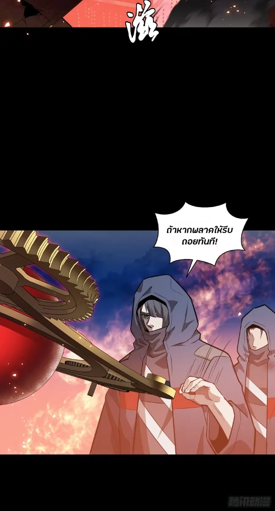 Legend of Star General ตอนที่ 42 หน้า 19