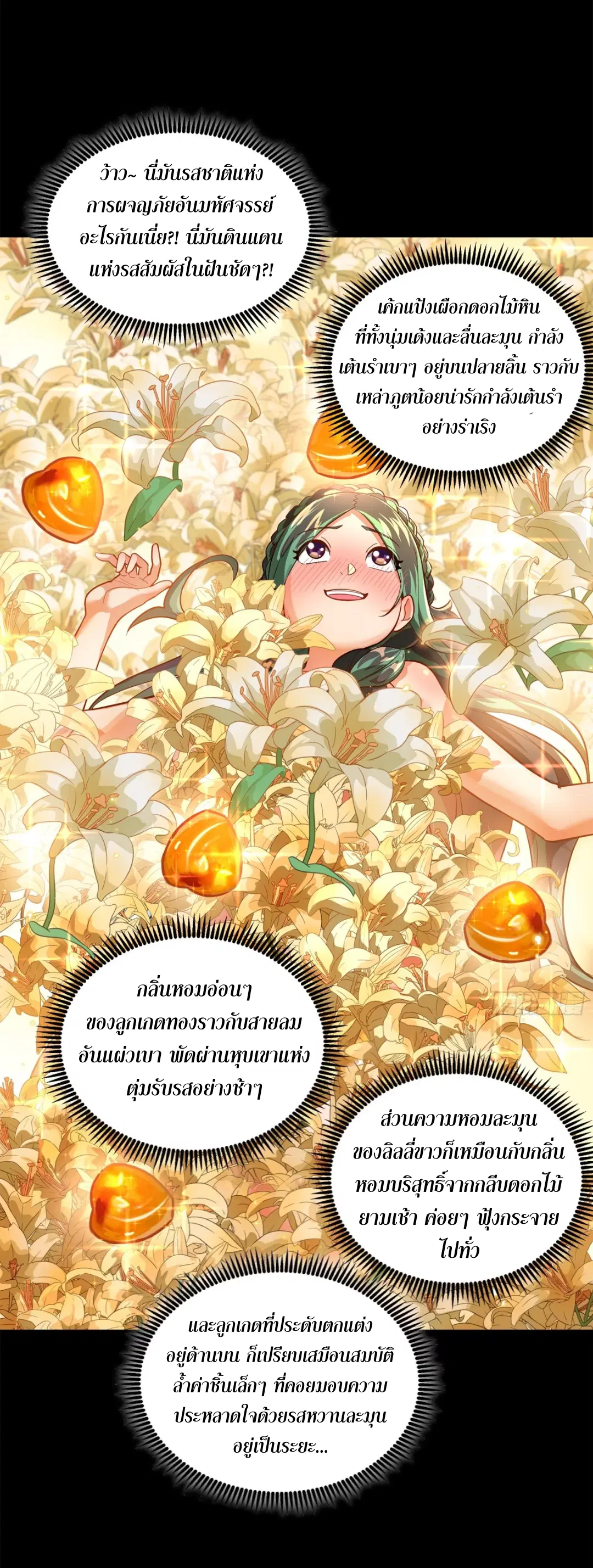 Legend of Star General ตอนที่ 229 หน้า 38