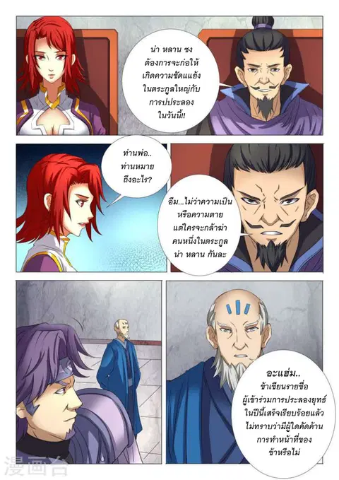God of Martial Arts ตอนที่ 67 หน้า 6