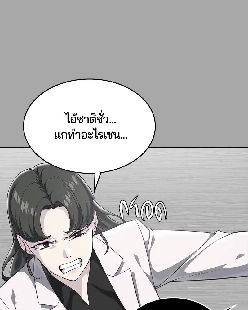The Boy of Death ตอนที่ 84 หน้า 44