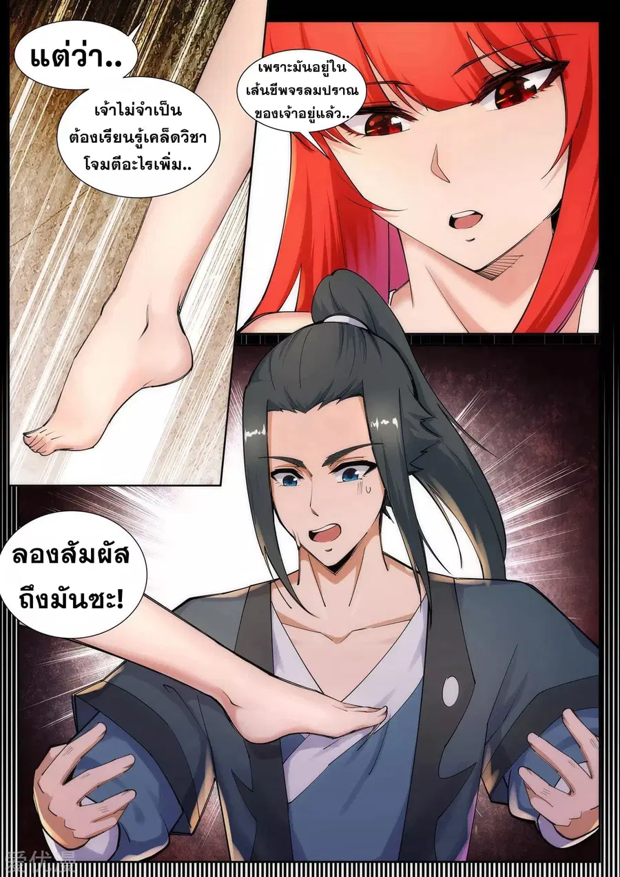 Against the Gods ตอนที่ 68 หน้า 10