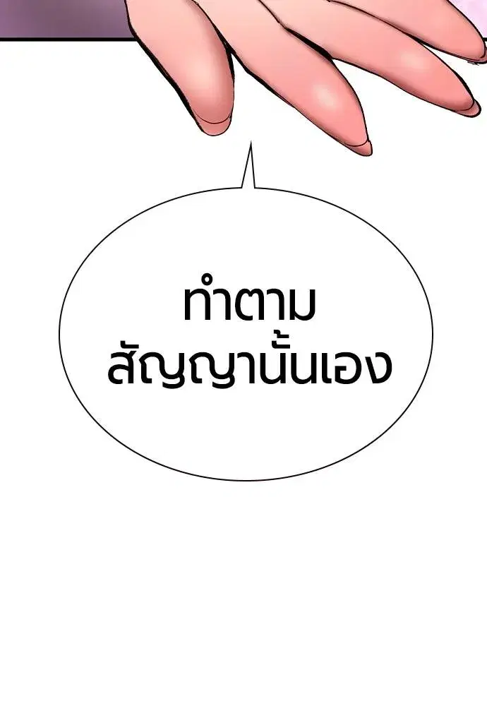 Jungle Juice ตอนที่ 136 หน้า 67