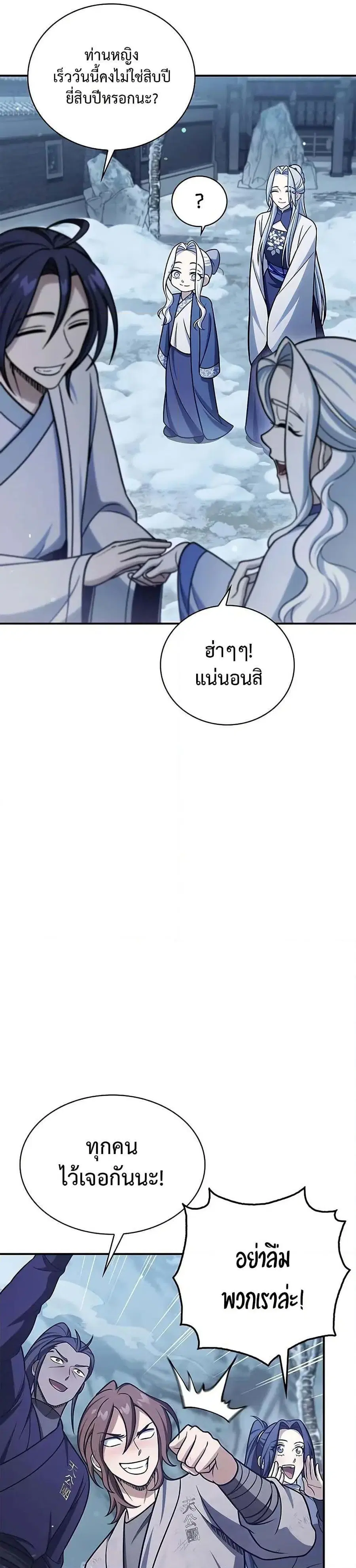 Heavenly Grand Archive’s Young Master ตอนที่ 117 หน้า 47
