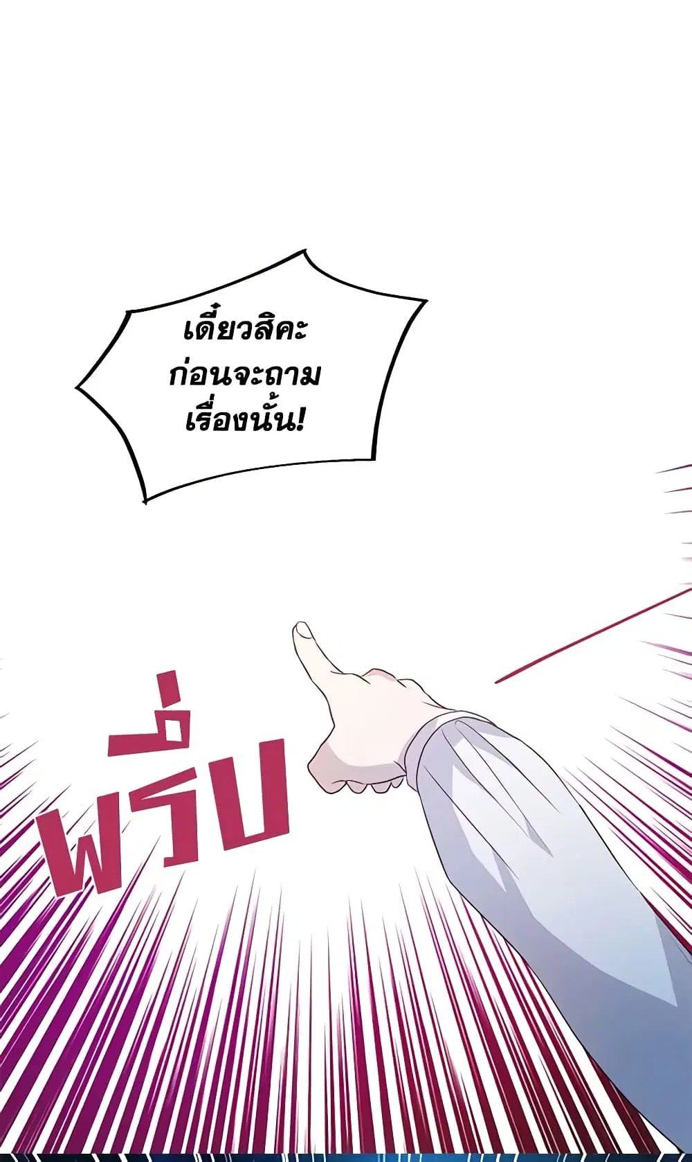 Seduce the Villain’s Father ตอนที่ 76 หน้า 40