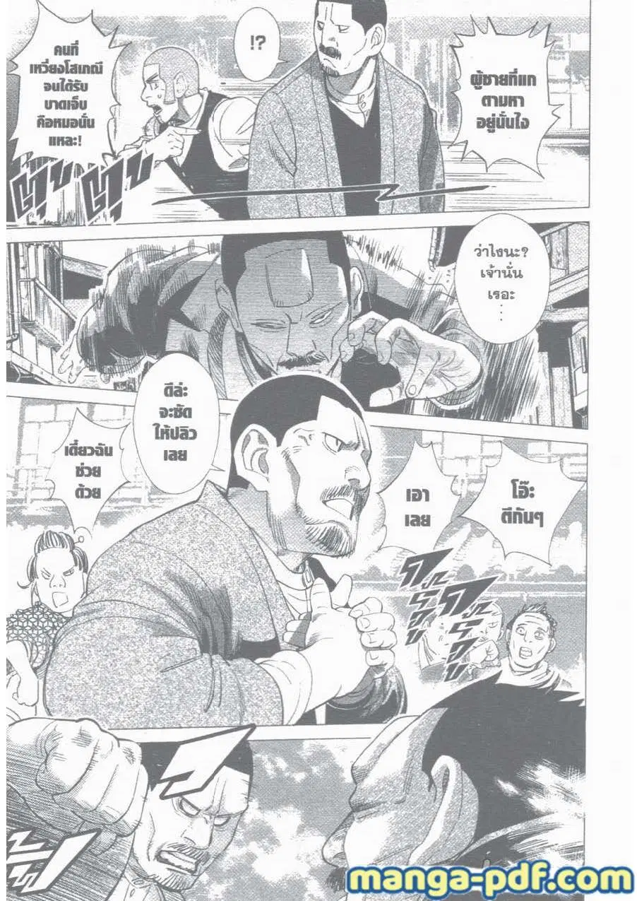 Golden Kamuy ตอนที่ 33 หน้า 11