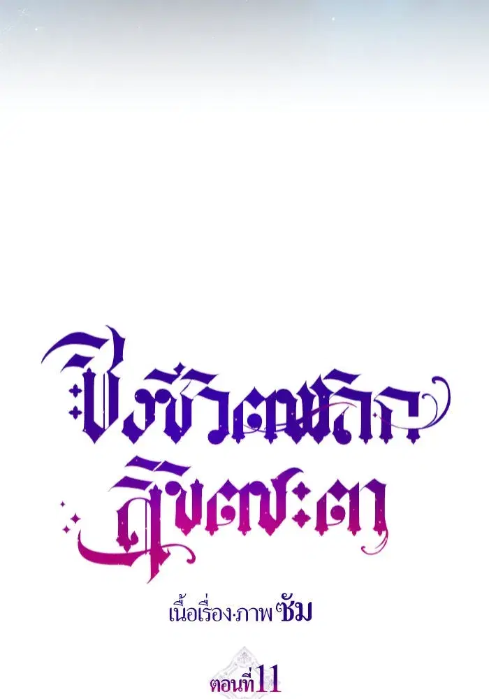 Your Throne ตอนที่ 11 หน้า 49