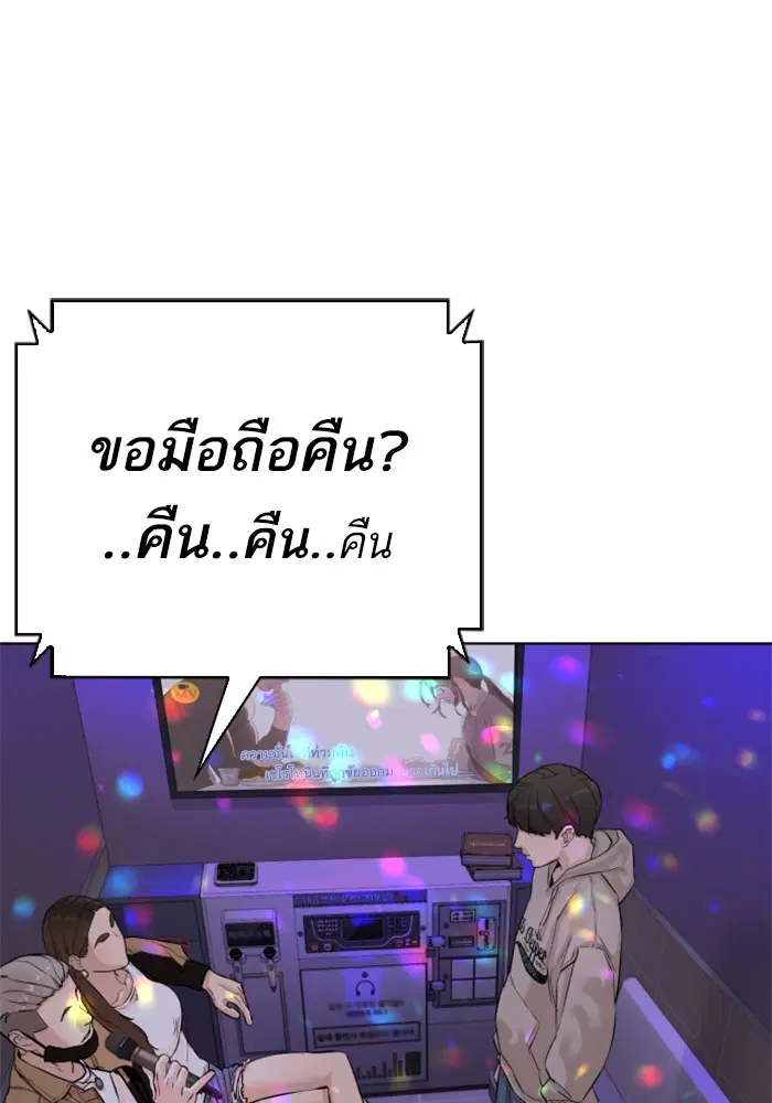 How to Fight ตอนที่ 5 หน้า 105