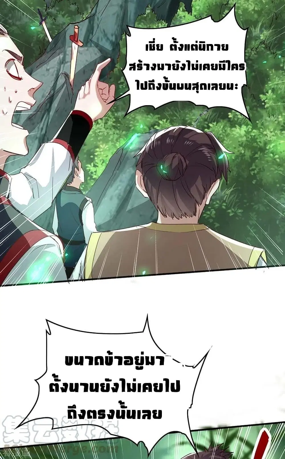 Return of Divine Emperor ตอนที่ 194 หน้า 28