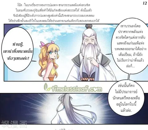 Above All Gods ตอนที่ 3.5 หน้า 13