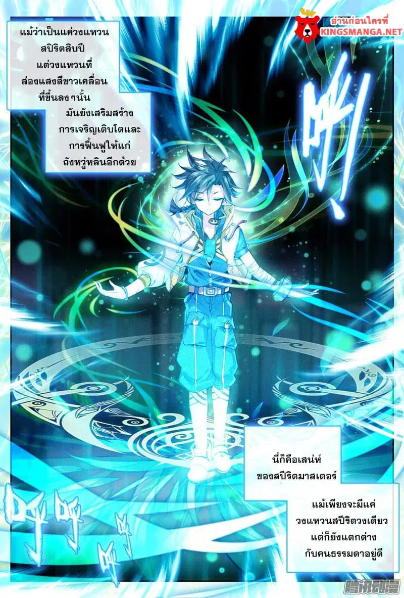 Douluo Dalu III: Longwang Chuanshuo ตอนที่ 11 หน้า 16
