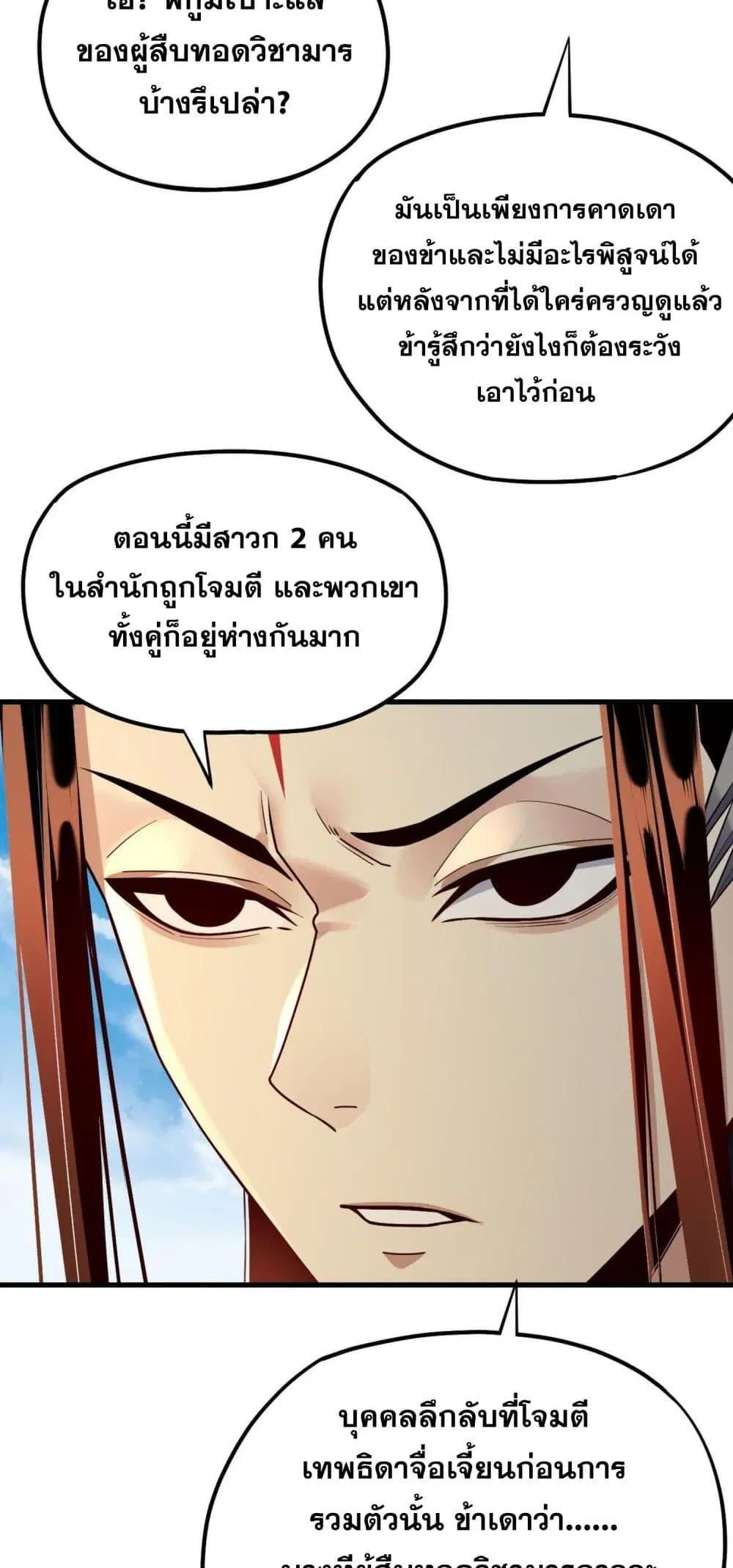 Villain is here ตอนที่ 136 หน้า 31