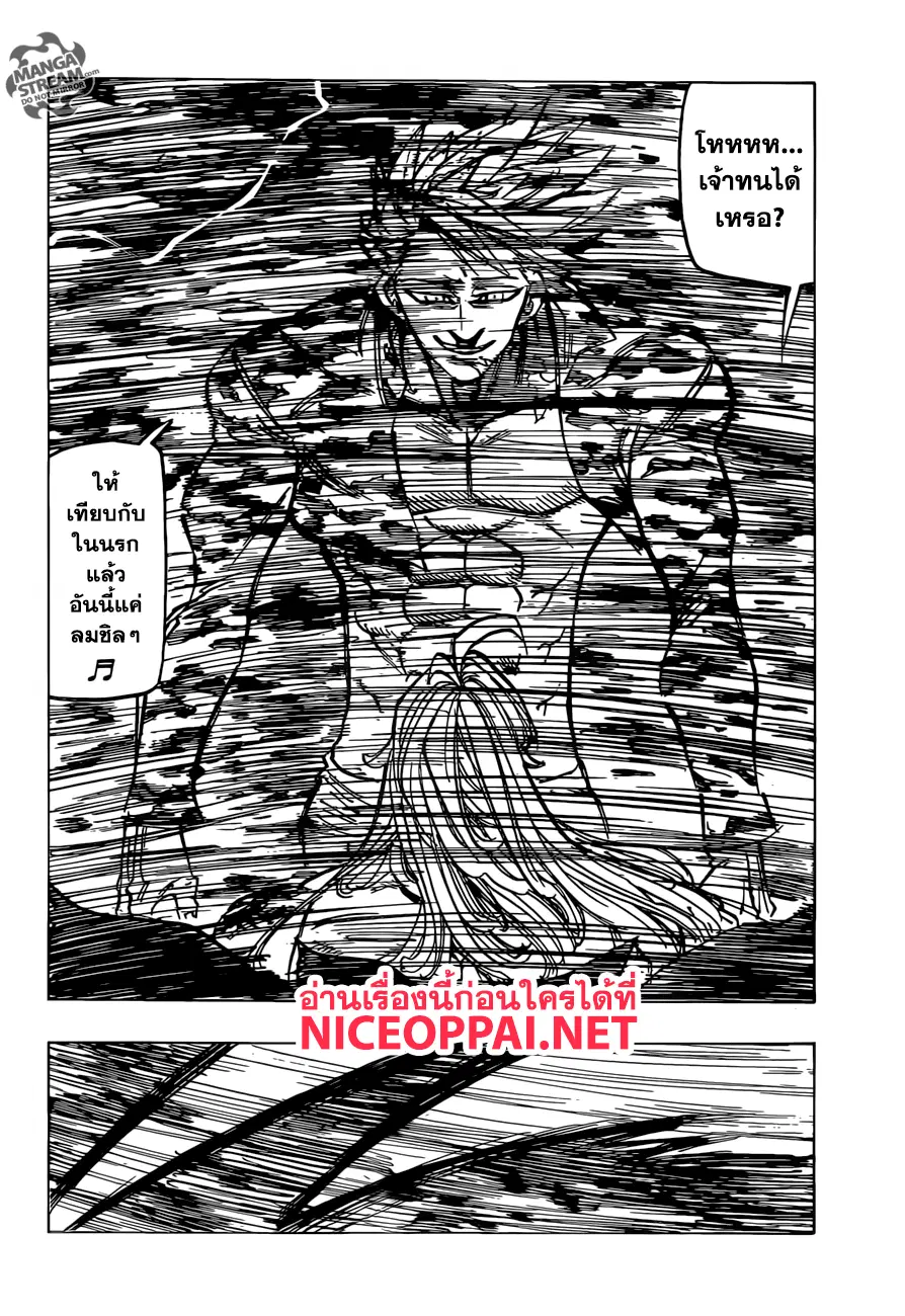 Nanatsu no Taizai ตอนที่ 301 หน้า 9