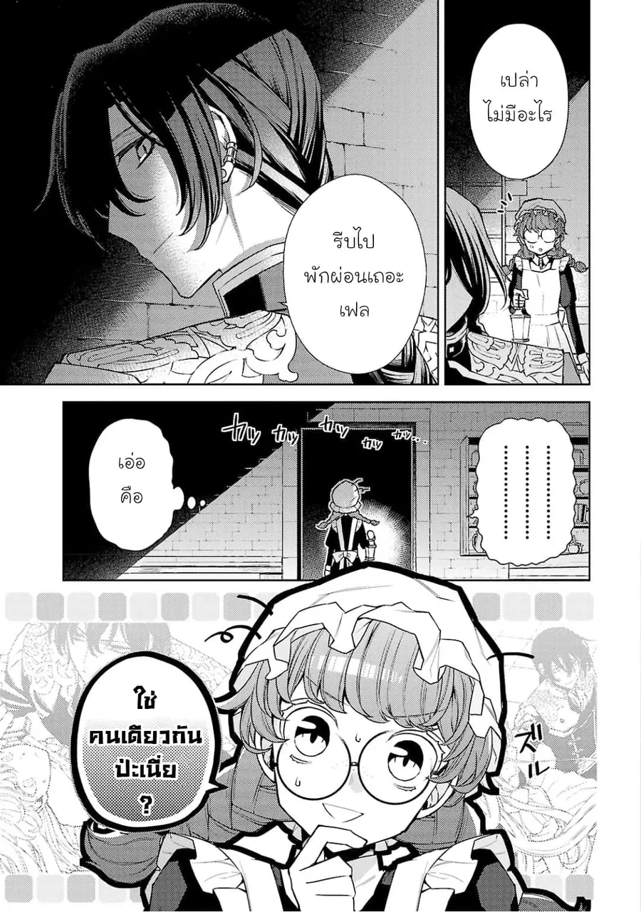 Hanayome no Yangotonaki Jijou ตอนที่ 4 หน้า 19