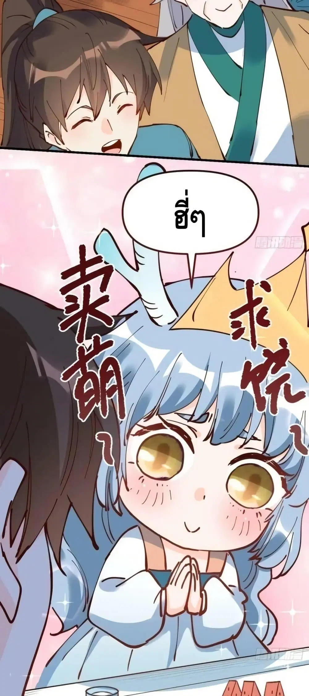 It Turns Out That I Am A Big Cultivator ตอนที่ 196 หน้า 30