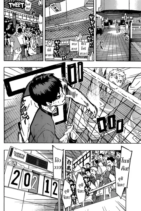 Haikyuu!! ตอนที่ 120 หน้า 16