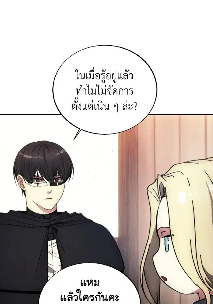 How to Live as a Villain ตอนที่ 120 หน้า 38