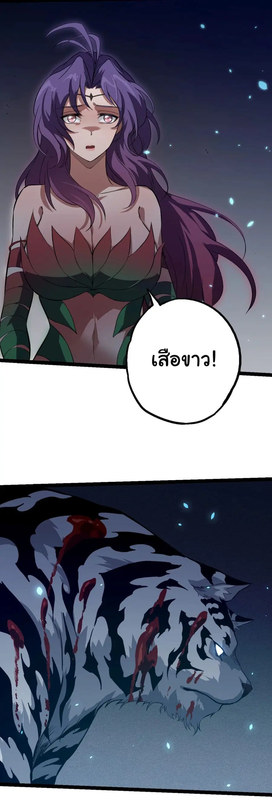 Evolution Begins With A Big Tree ตอนที่ 173 หน้า 10