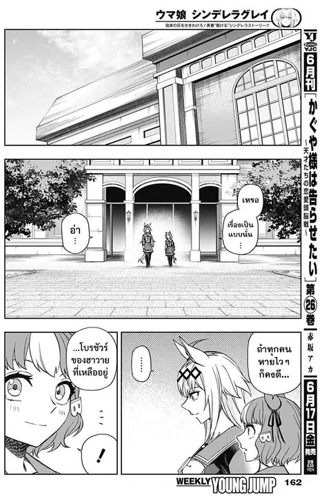 Uma Musume: Cinderella Gray ตอนที่ 82 หน้า 13