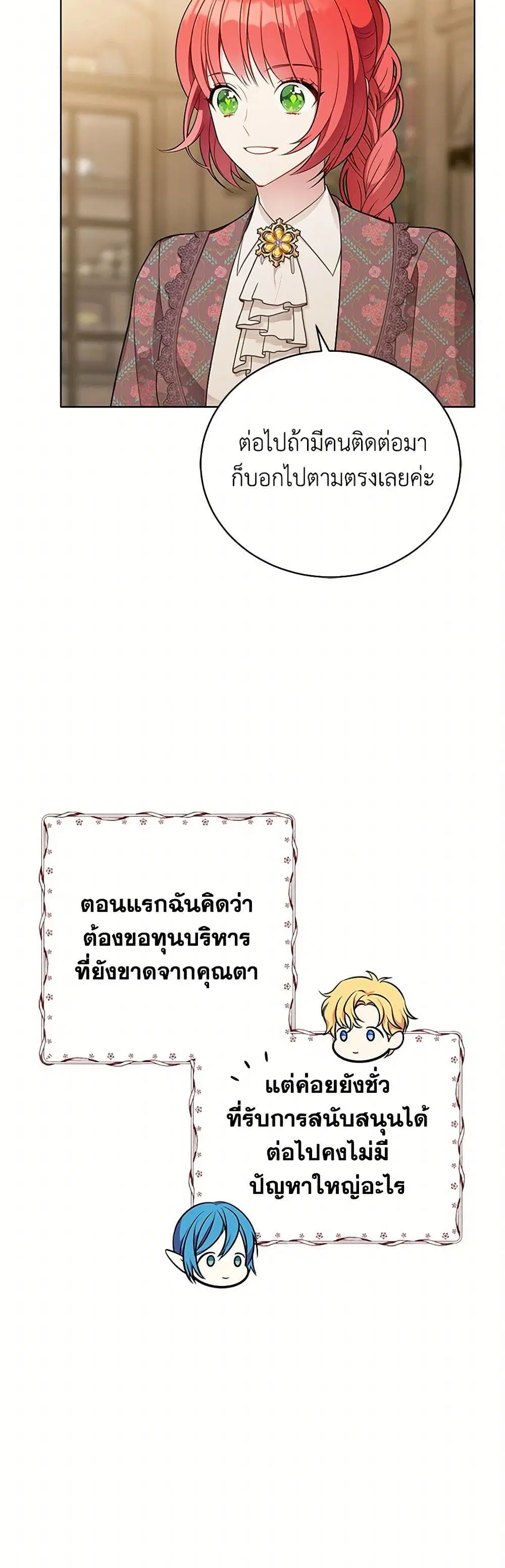 The Detective Of Muiella ตอนที่ 157 หน้า 22