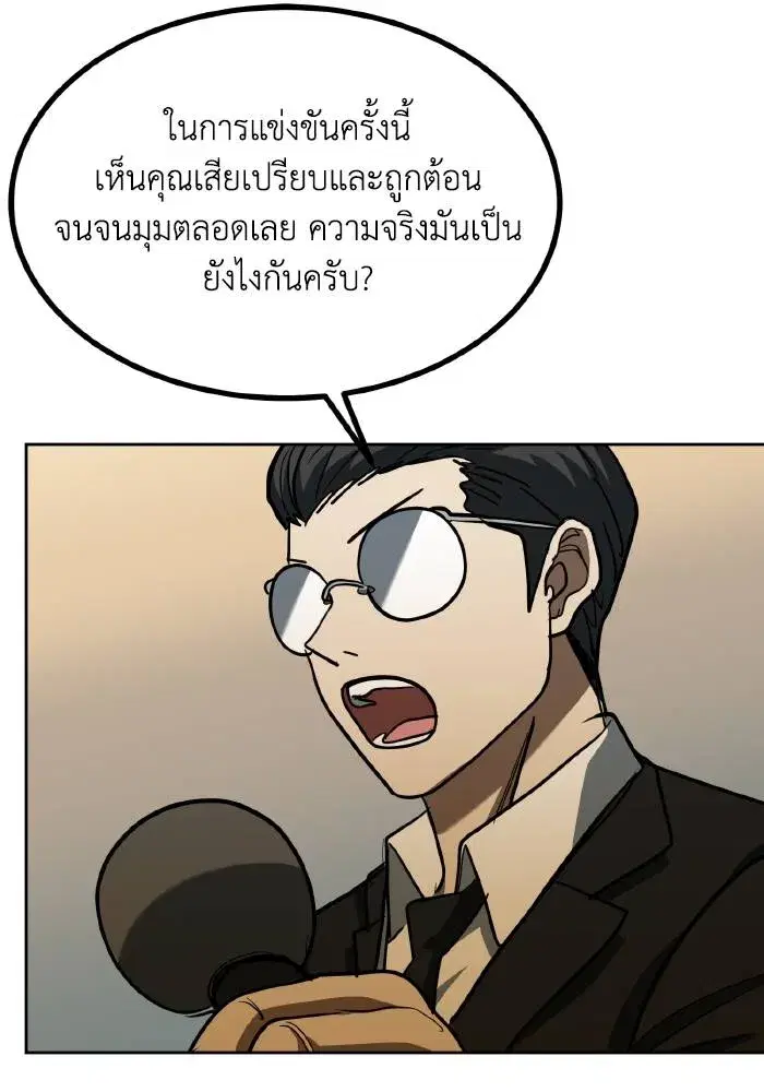 King of the Octagon ตอนที่ 61 หน้า 89