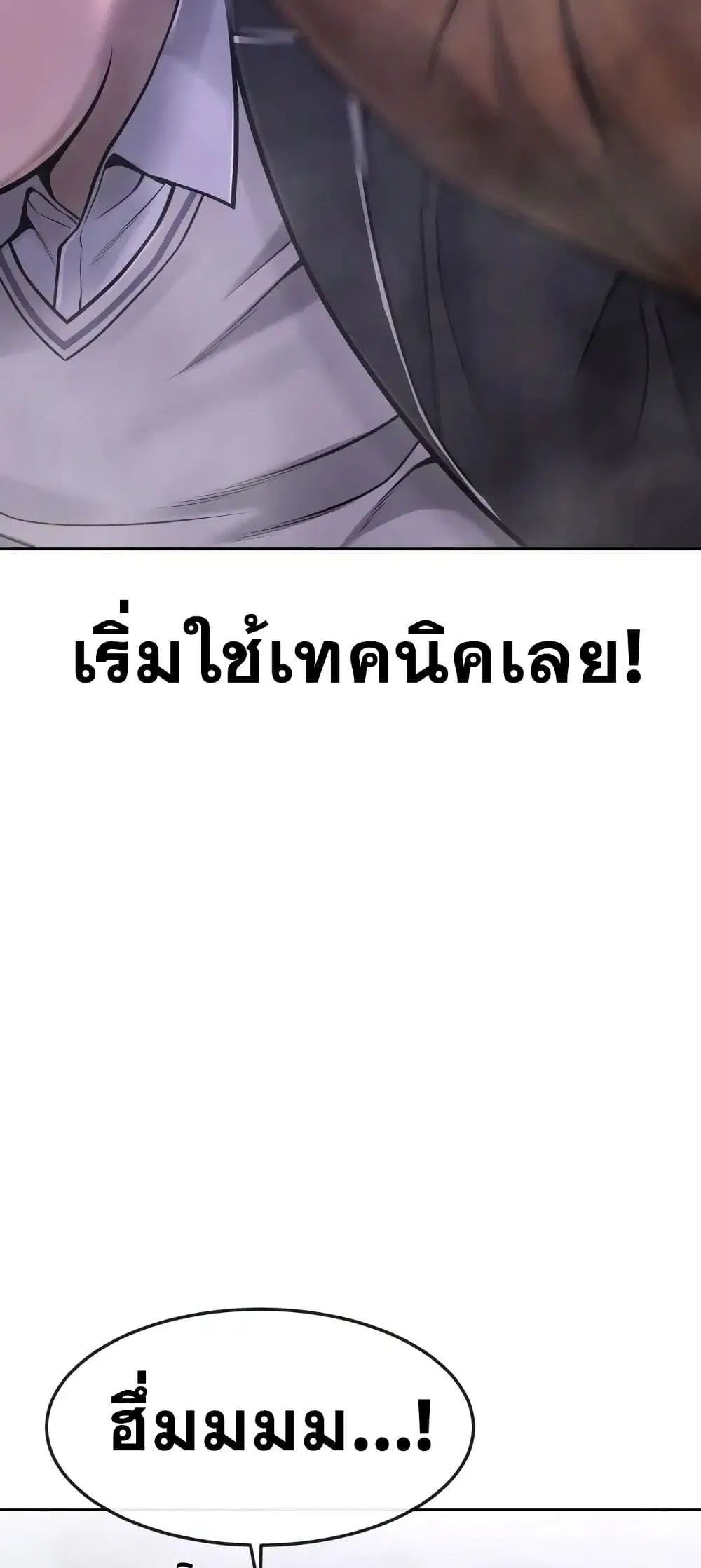 Quest Supremacy ตอนที่ 66 หน้า 4