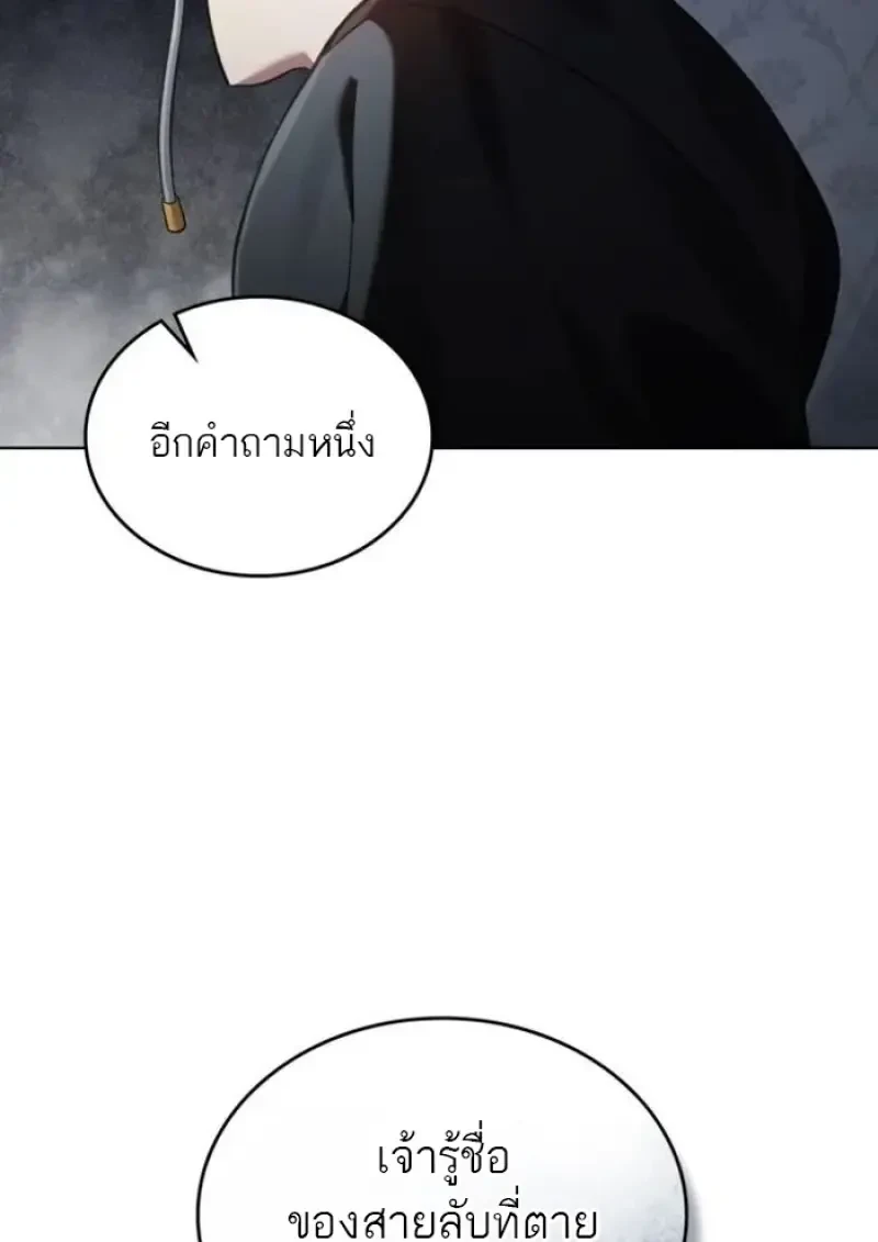Reborn as the Enemy Prince เกิดใหม่เป็นเจ้าชายในประเทศศัตรู ตอนที่ 88 หน้า 86
